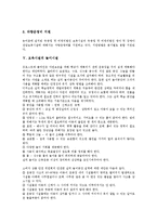 [보육시설]보육시설의 유형,실태, 보육시설의 운영비지원,놀이시설, 보육시설의 유의사항, 보육시설의 문제점, 보육시설의 발전 과제 분석-8