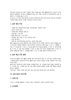[보육시설]보육시설의 유형,실태, 보육시설의 운영비지원,놀이시설, 보육시설의 유의사항, 보육시설의 문제점, 보육시설의 발전 과제 분석-9