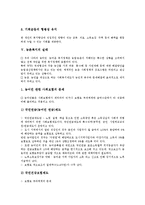 [사회복지][농촌복지]사회복지의 정의,발달, 사회복지의 기능, 농촌복지의 실태, 농촌복지의 여성복지,노인복지, 농촌복지의 과제 분석-7