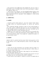 [사회복지][농촌복지]사회복지의 정의,발달, 사회복지의 기능, 농촌복지의 실태, 농촌복지의 여성복지,노인복지, 농촌복지의 과제 분석-9