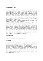 [사회복지][농촌복지]사회복지의 정의,발달, 사회복지의 기능, 농촌복지의 실태, 농촌복지의 여성복지,노인복지, 농촌복지의 과제 분석-11