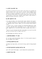 [사회복지][농촌복지]사회복지의 정의,발달, 사회복지의 기능, 농촌복지의 실태, 농촌복지의 여성복지,노인복지, 농촌복지의 과제 분석-15
