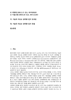 [서울대 우조교 성희롱사건]서울대 우조교 성희롱사건의 개요,주요내용,인정사실,판결이유, 서울대 우조교 성희롱사건의 문제점,종결 분석-2