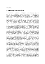[서울대 우조교 성희롱사건]서울대 우조교 성희롱사건의 개요,주요내용,인정사실,판결이유, 서울대 우조교 성희롱사건의 문제점,종결 분석-5