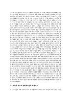 [서울대 우조교 성희롱사건]서울대 우조교 성희롱사건의 개요,주요내용,인정사실,판결이유, 서울대 우조교 성희롱사건의 문제점,종결 분석-7