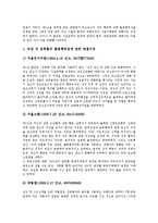 [서울대 우조교 성희롱사건]서울대 우조교 성희롱사건의 개요,주요내용,인정사실,판결이유, 서울대 우조교 성희롱사건의 문제점,종결 분석-8