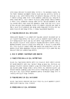 [서울대 우조교 성희롱사건]서울대 우조교 성희롱사건의 개요,주요내용,인정사실,판결이유, 서울대 우조교 성희롱사건의 문제점,종결 분석-9