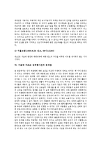 [서울대 우조교 성희롱사건]서울대 우조교 성희롱사건의 개요,주요내용,인정사실,판결이유, 서울대 우조교 성희롱사건의 문제점,종결 분석-10
