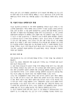 [서울대 우조교 성희롱사건]서울대 우조교 성희롱사건의 개요,주요내용,인정사실,판결이유, 서울대 우조교 성희롱사건의 문제점,종결 분석-11