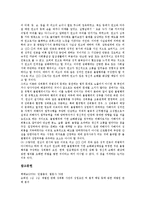 [서울대 우조교 성희롱사건]서울대 우조교 성희롱사건의 개요,주요내용,인정사실,판결이유, 서울대 우조교 성희롱사건의 문제점,종결 분석-12