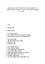 [성교육][유아 성교육]성교육의 목표,중요성, 유아 성교육의 필요성, 유아 성교육의 방법,고려사항, 유아 성교육의 지도방법 분석-1
