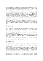 [성교육][유아 성교육]성교육의 목표,중요성, 유아 성교육의 필요성, 유아 성교육의 방법,고려사항, 유아 성교육의 지도방법 분석-3