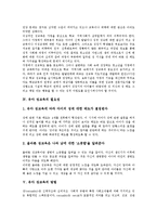 [성교육][유아 성교육]성교육의 목표,중요성, 유아 성교육의 필요성, 유아 성교육의 방법,고려사항, 유아 성교육의 지도방법 분석-4