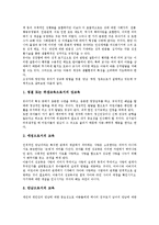 [성교육][유아 성교육]성교육의 목표,중요성, 유아 성교육의 필요성, 유아 성교육의 방법,고려사항, 유아 성교육의 지도방법 분석-5
