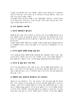 [성교육][유아 성교육]성교육의 목표,중요성, 유아 성교육의 필요성, 유아 성교육의 방법,고려사항, 유아 성교육의 지도방법 분석-6