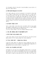[성교육][유아 성교육]성교육의 목표,중요성, 유아 성교육의 필요성, 유아 성교육의 방법,고려사항, 유아 성교육의 지도방법 분석-7