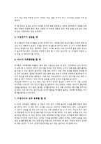 [성교육][유아 성교육]성교육의 목표,중요성, 유아 성교육의 필요성, 유아 성교육의 방법,고려사항, 유아 성교육의 지도방법 분석-8