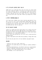 [성교육][유아 성교육]성교육의 목표,중요성, 유아 성교육의 필요성, 유아 성교육의 방법,고려사항, 유아 성교육의 지도방법 분석-9