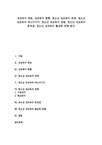 [성교육][청소년 성교육]성교육의 목표,현황,배경, 청소년 성교육과 매스미디어, 청소년 성교육의 방법,문제점,활성화방향 분석-1