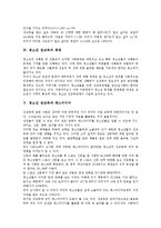 [성교육][청소년 성교육]성교육의 목표,현황,배경, 청소년 성교육과 매스미디어, 청소년 성교육의 방법,문제점,활성화방향 분석-4