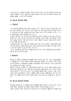 [성교육][청소년 성교육]성교육의 목표,현황,배경, 청소년 성교육과 매스미디어, 청소년 성교육의 방법,문제점,활성화방향 분석-5