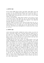 [성매매][매매춘]성매매(매매춘)의 의미,실태,법률지원상담, 성매매(매매춘)의 의식개선,시각, 성매매(매매춘)의 소송사례,근절방안-9