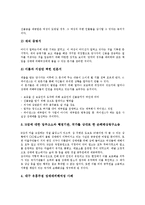 [성매매][매매춘]성매매(매매춘)의 의미,실태,법률지원상담, 성매매(매매춘)의 의식개선,시각, 성매매(매매춘)의 소송사례,근절방안-11