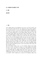 [성상품화][여성상품화]성상품화(여성상품화)의 개념,실태,현상,원인, 성상품화(여성상품화)와 광고,혼전순결,영향,대책 분석-2
