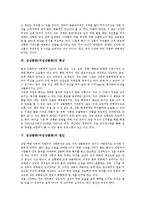 [성상품화][여성상품화]성상품화(여성상품화)의 개념,실태,현상,원인, 성상품화(여성상품화)와 광고,혼전순결,영향,대책 분석-4