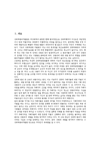 [성폭력범죄처벌법]성폭력범죄처벌법의 의의,목적, 성폭력범죄처벌법의 타당성, 성폭력범죄처벌법의 문제점, 성폭력범죄처벌법의 개선방향-2