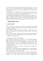 [성폭력범죄처벌법]성폭력범죄처벌법의 의의,목적, 성폭력범죄처벌법의 타당성, 성폭력범죄처벌법의 문제점, 성폭력범죄처벌법의 개선방향-5