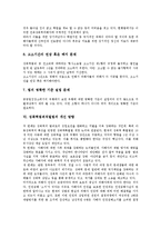 [성폭력범죄처벌법]성폭력범죄처벌법의 의의,목적, 성폭력범죄처벌법의 타당성, 성폭력범죄처벌법의 문제점, 성폭력범죄처벌법의 개선방향-8