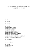 [성][인권침해][후기산업사회][문학]성의 의미, 성의 특성, 성의 가치, 성과 인권침해, 성과 후기산업사회, 성과 문학 분석-1