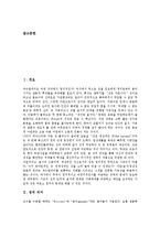 [성][인권침해][후기산업사회][문학]성의 의미, 성의 특성, 성의 가치, 성과 인권침해, 성과 후기산업사회, 성과 문학 분석-2