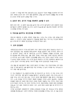 [성][인권침해][후기산업사회][문학]성의 의미, 성의 특성, 성의 가치, 성과 인권침해, 성과 후기산업사회, 성과 문학 분석-6