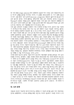 [성][인권침해][후기산업사회][문학]성의 의미, 성의 특성, 성의 가치, 성과 인권침해, 성과 후기산업사회, 성과 문학 분석-8