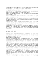 [성][인권침해][후기산업사회][문학]성의 의미, 성의 특성, 성의 가치, 성과 인권침해, 성과 후기산업사회, 성과 문학 분석-9