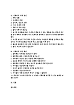 [성폭력]성폭력의 개념, 성폭력의 원인, 성폭력의 실태, 성폭력의 피해, 성폭력의 사례, 성폭력의 대책 방안, 성폭력에 대한 통념 분석-2