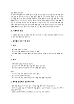 [성폭력]성폭력의 개념, 성폭력의 원인, 성폭력의 실태, 성폭력의 피해, 성폭력의 사례, 성폭력의 대책 방안, 성폭력에 대한 통념 분석-4
