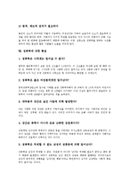 [성폭력]성폭력의 개념, 성폭력의 원인, 성폭력의 실태, 성폭력의 피해, 성폭력의 사례, 성폭력의 대책 방안, 성폭력에 대한 통념 분석-9