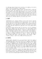 [성폭력]성폭력의 정의,유형, 성폭력의 현황,요인, 성폭력의 법규제, 성폭력의 피해후유증, 성폭력의 대처법, 성폭력에 대한 오해 분석-11