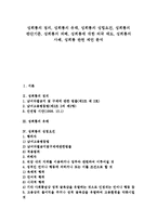 [성희롱]성희롱의 정의,유래, 성희롱의 성립요건,판단기준, 성희롱의 피해, 성희롱에 대한 외국 태도, 성희롱의 사례, 성희롱 관련 제언-1