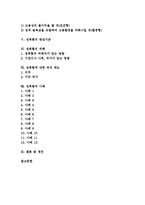 [성희롱]성희롱의 정의,유래, 성희롱의 성립요건,판단기준, 성희롱의 피해, 성희롱에 대한 외국 태도, 성희롱의 사례, 성희롱 관련 제언-2