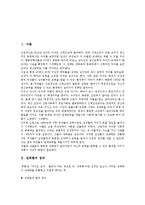 [성희롱]성희롱의 정의,유래, 성희롱의 성립요건,판단기준, 성희롱의 피해, 성희롱에 대한 외국 태도, 성희롱의 사례, 성희롱 관련 제언-3