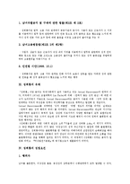 [성희롱]성희롱의 정의,유래, 성희롱의 성립요건,판단기준, 성희롱의 피해, 성희롱에 대한 외국 태도, 성희롱의 사례, 성희롱 관련 제언-4