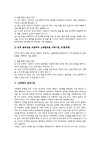[성희롱]성희롱의 정의,유래, 성희롱의 성립요건,판단기준, 성희롱의 피해, 성희롱에 대한 외국 태도, 성희롱의 사례, 성희롱 관련 제언-8