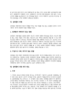 [성희롱]성희롱의 정의,유래, 성희롱의 성립요건,판단기준, 성희롱의 피해, 성희롱에 대한 외국 태도, 성희롱의 사례, 성희롱 관련 제언-9