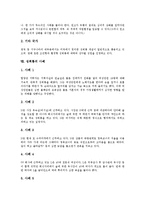 [성희롱]성희롱의 정의,유래, 성희롱의 성립요건,판단기준, 성희롱의 피해, 성희롱에 대한 외국 태도, 성희롱의 사례, 성희롱 관련 제언-11