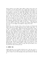 [성희롱][학교내 성희롱]성희롱의 개념,유형, 학교내 성희롱의 특성,실태, 학교내 성희롱의 예방교육, 학교내 성희롱의 사례,근절대책 분석-3