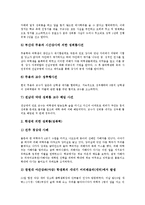 [성희롱][학교내 성희롱]성희롱의 개념,유형, 학교내 성희롱의 특성,실태, 학교내 성희롱의 예방교육, 학교내 성희롱의 사례,근절대책 분석-8